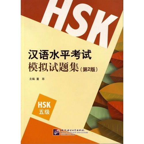 Hsk Niveau 5