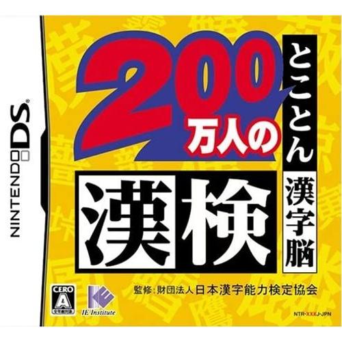 200 Mannin No Kanken - Tokoton Kanji Nou (Import Japonais)