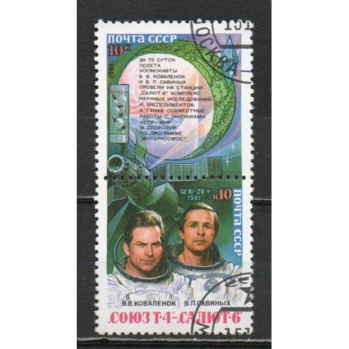 Timbre-Poste De Russie