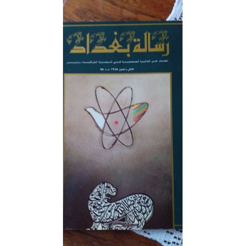 Lettre De Bagdad Spécial Juillet 85 N°55