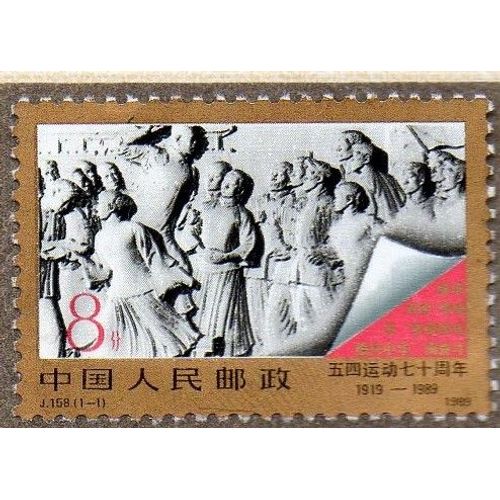 Chine Timbre Marche Du 4 Mai