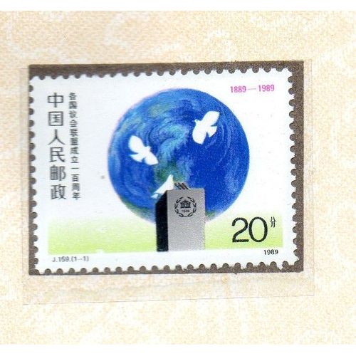 Chine Timbre Union Interparlementaire 1989
