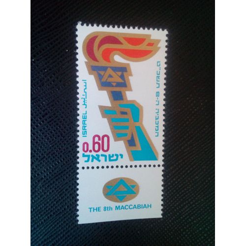 Timbre Israel Y T 378 8e Jeux Des Maccabées 1969 ( 020207)