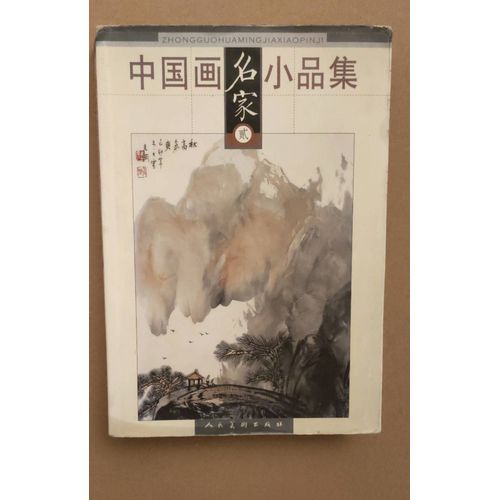 Chinese Painting Famous Sketch Set 2 (Paperback 