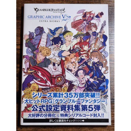 Artbook - Granblue Fantasy - Graphic Archive V Extra Works - Version Japonaise
