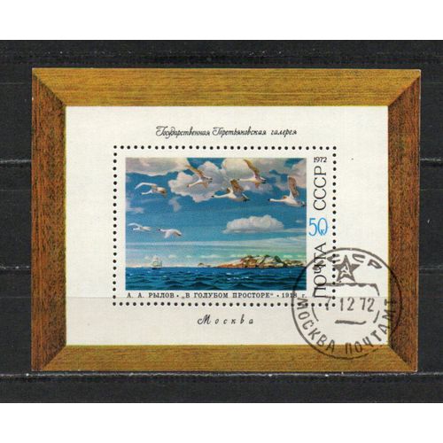 Timbre-Poste De Russie