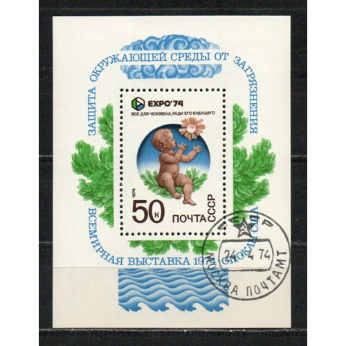 Timbre-Poste De Russie