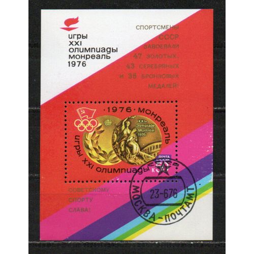 Timbre-Poste De Russie