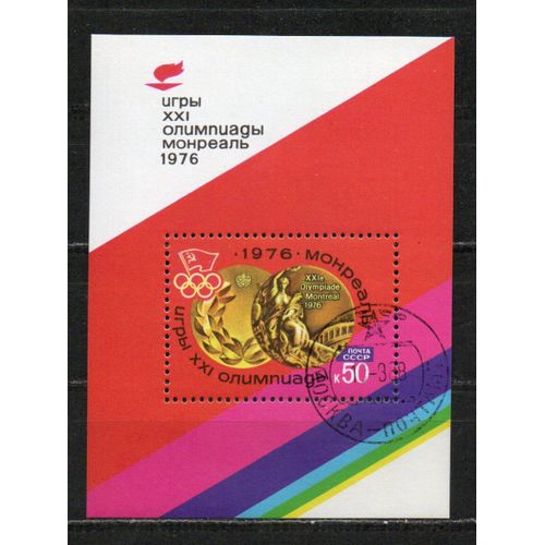 Timbre-Poste De Russie