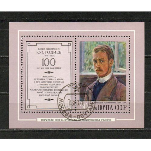 Timbre-Poste De Russie