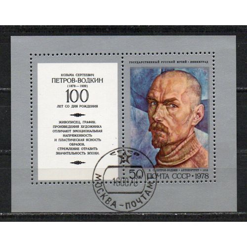 Timbre-Poste De Russie
