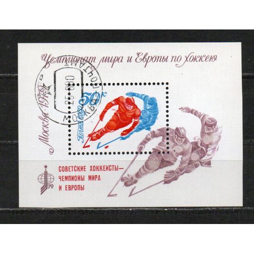 Timbre-Poste De Russie