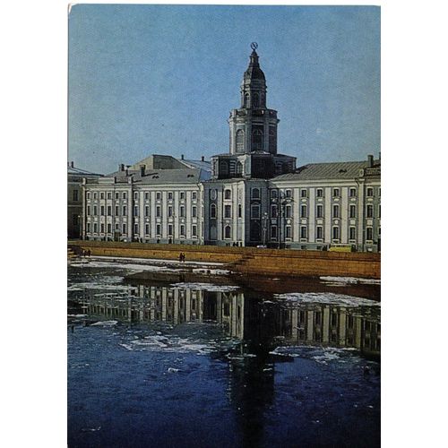 Carte Postale La Kunstkamera Saint-Pétersbourg