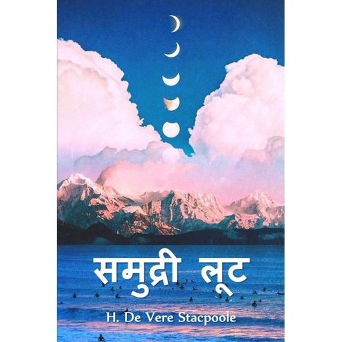 समुद्री लूट