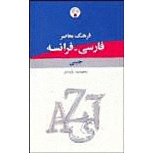 Dictionnaire De Poche Persan (Farsi)-Français