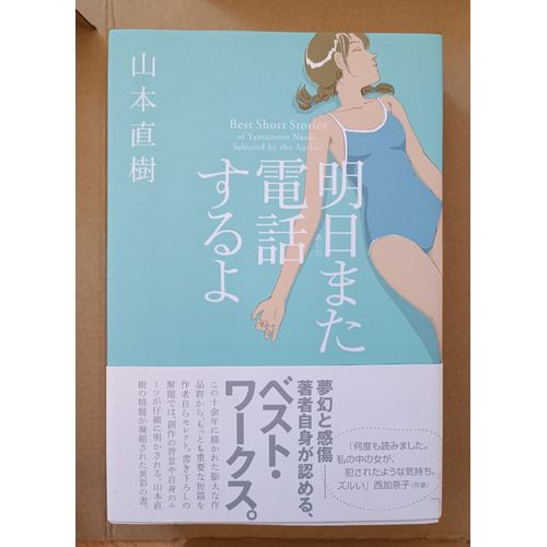 Best Short Stories - I'll Call You Tomorrow