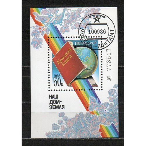 Timbre-Poste De Russie