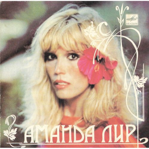 Amanda Lear " Fashion Pack " Russie