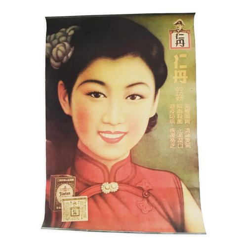Affiche ancienne publicitaire chinoise multicolore
