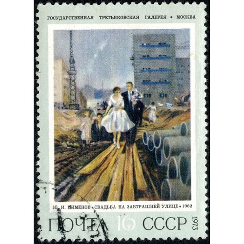 Timbre Oblitéré Cccp, 1973, 10 K