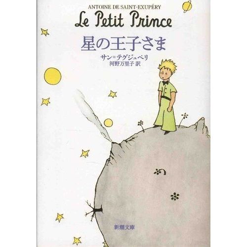 Le Petit Prince