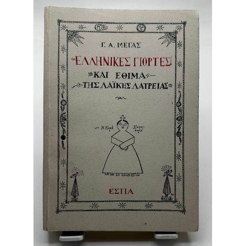 Ellinikes Giortes Kai Ethima Tis Laikis Latreias Georgios A. Megas