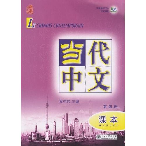 Le Chinois Contemporain - Manuel, Volume 4 (1 Cd Audio)