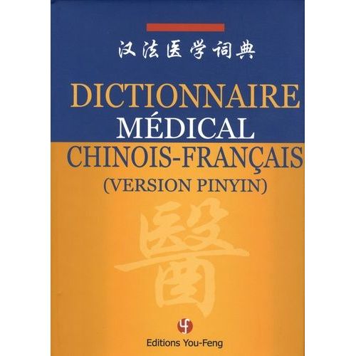 Dictionnaire Médical Chinois-Français - Version Pinyin