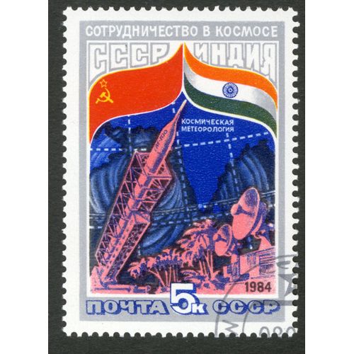 Timbre Oblitéré Cccp India, Poczta, 1984, 5 K