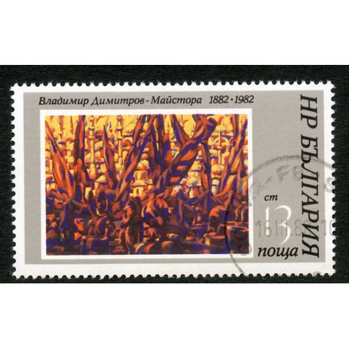 Timbre Oblitéré Bulgarie 1882-1982, 13