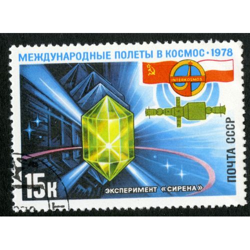 Timbre Oblitéré Pocta Cccp, 15 K, Interkosmos, 1978