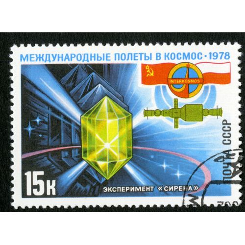 Timbre Oblitéré Pocta Cccp, Interkosmos 1978, Sirena, 15 K