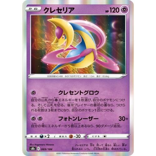 Pokemon Cresselia Vmax Climax Holo 069 / 184