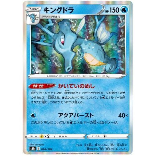 Pokémon Japonaise Hyporoi 26/184 S8b Vmax Climax