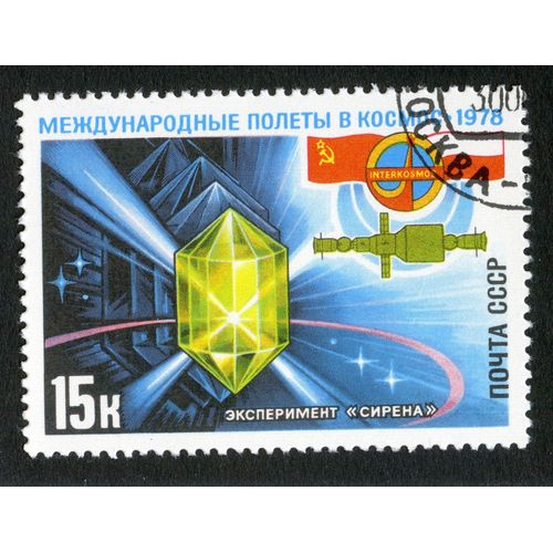 Timbre Oblitéré Pocta Cccp, Interkosmsos, Sirena, 1978, 15 K