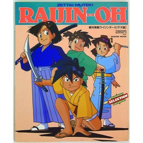 Zettai Muteki Raijin-Oh (Oav) Gakken Mook