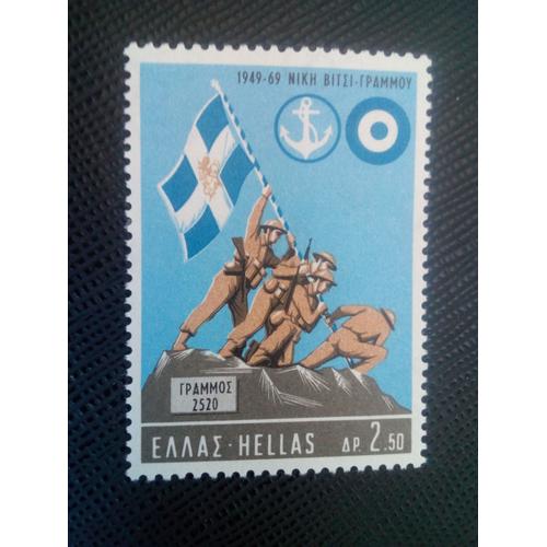 Timbre Grece Y T 993 20e Anniversaire De La Victoire De Vitsi-Grammos 1969 ( 050407 )