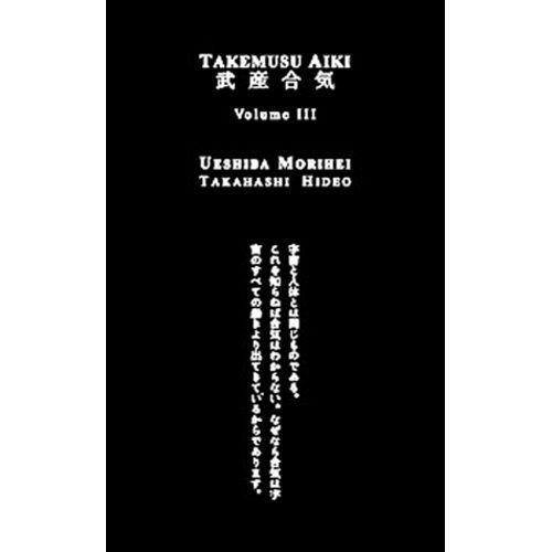 Takemusu Aïki - Volume 3