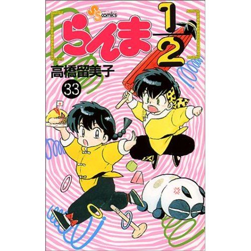 Ranma 1/2 (33) (Shonen Sunday Comics) Takahashi, Rumiko Manga