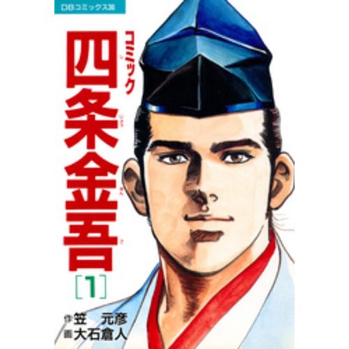 Shijo Kingo (1) (Db Comics Manga  Tankobon Relié Paru Chez Daisan Bunmeisha