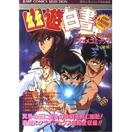Yuyu Hakusho Manga Netherworld Death Fight Hen No Kizuna Partie 2 (Sélection Jump Comics)