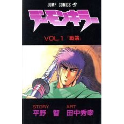 Demon Killer 1 (Sauter Comics) Manga En Japonais
