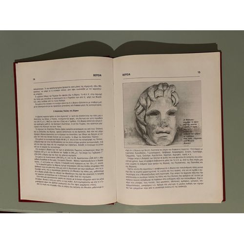 Livre Sur Bepoia (Véria) En Langue Grecque