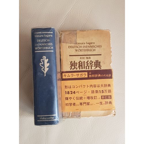 Dictionnaire Allemand Japonais (1977)