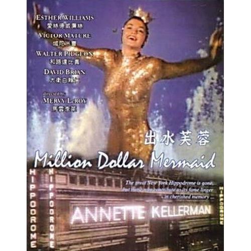 Million Dollar Mermaid [] Asia - Import, Pal Region 0