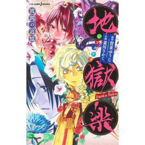 (Jump J Books)