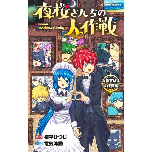 (Jump J Books)