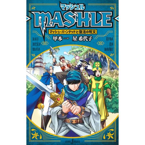 -Mashle- (Jump J Books)