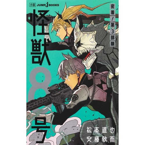 8 ! 3 (Jump J Books)