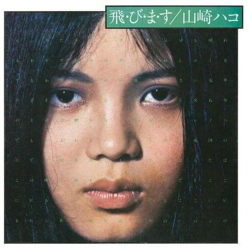 Hako Yamasaki - Tobimasu [Compact Discs]
